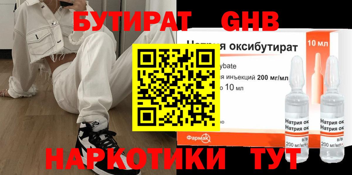 Нововоронеж  БУТИРАТ оксибутират  Вход с VPN 