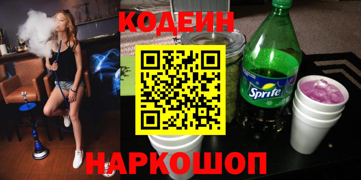 Кодеиновый сироп Lean напиток Lean (лин) Нововоронеж