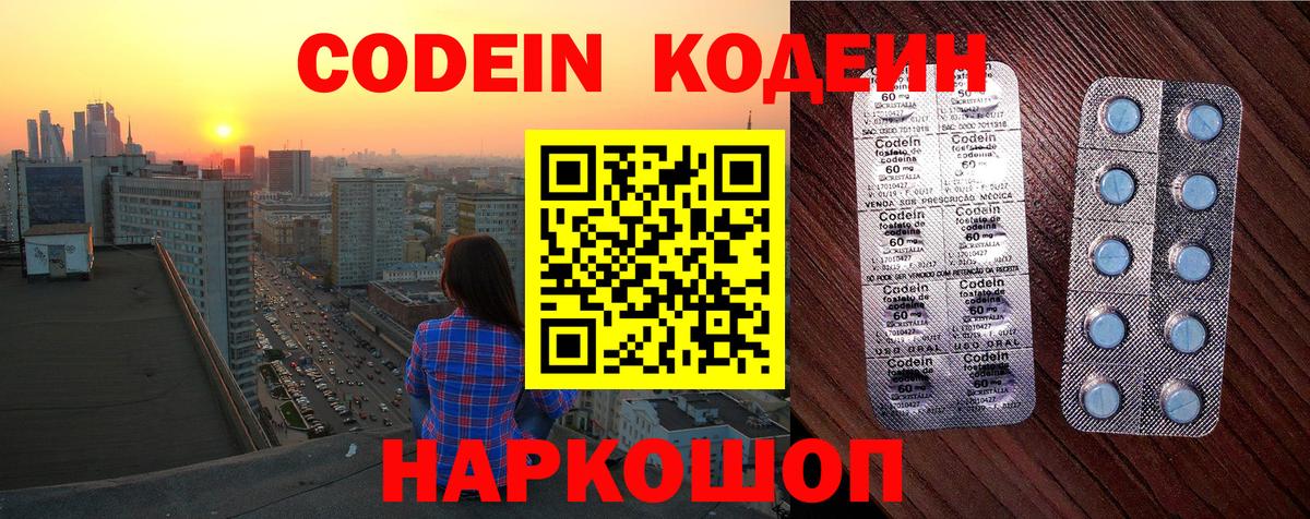 Codein напиток Lean (лин)  Codein Purple Drank  Нововоронеж  Вход с VPN 