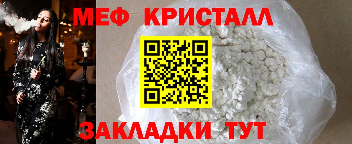Меф кристаллы Нововоронеж