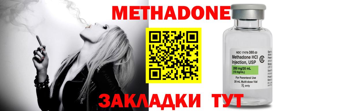 Метадон кристалл Нововоронеж