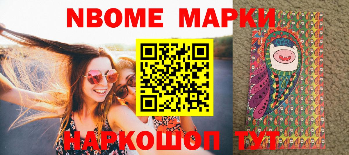 Марки NBOMe 1500мкг  как найти   Нововоронеж  Вход с VPN 